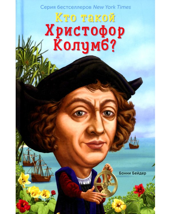 Кто такой Христофор Колумб?