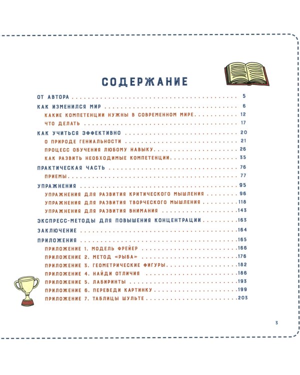 Как научить ребенка учиться. Тренинг эффективного обучения