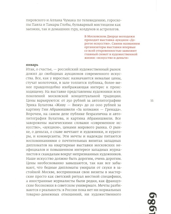 Кино и контекст. От Горбачева до Путина. Т. 2
