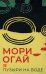 Пузыри на воде. Сборник рассказов
