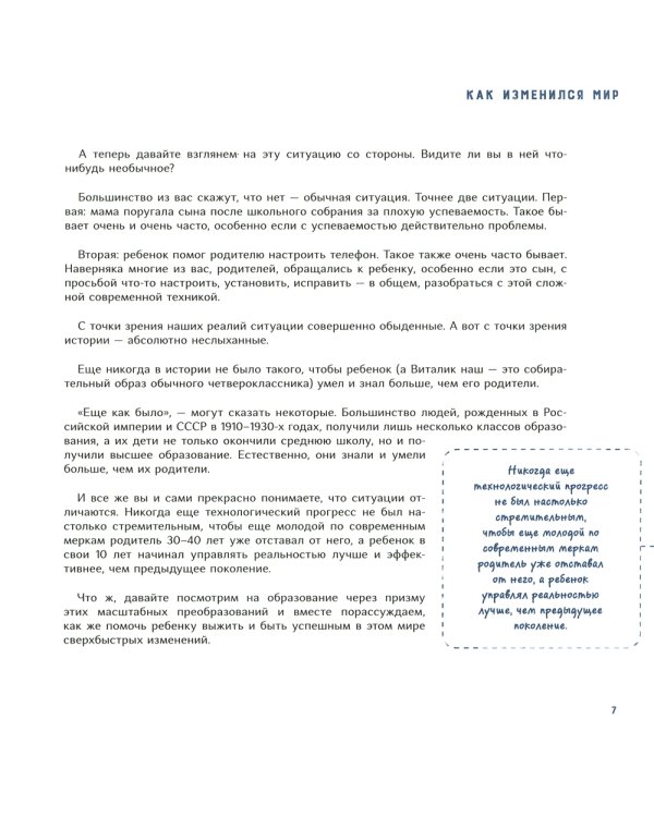 Как научить ребенка учиться. Тренинг эффективного обучения