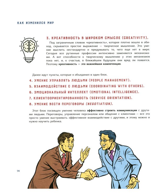 Как научить ребенка учиться. Тренинг эффективного обучения