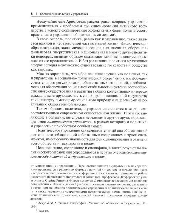 Политический менеджмент и управление современными политическими кампаниями: Учебник. 2-е изд., испр. и доп