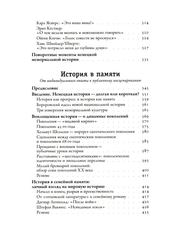 Забвение истории — одержимость историей