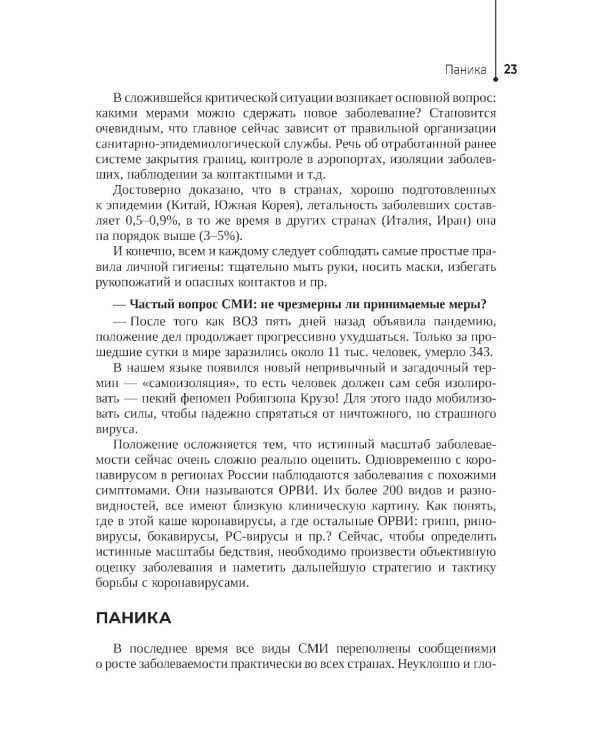 Хронология пандемии COVID-19