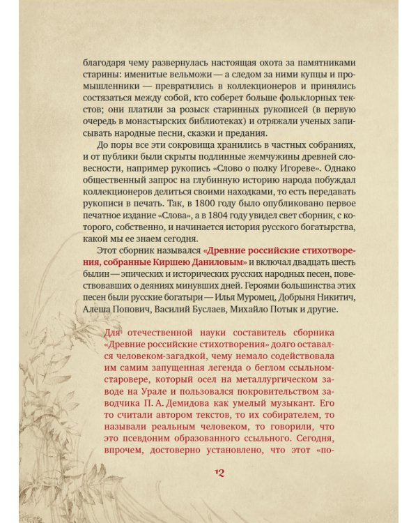 Богатыри земли Русской