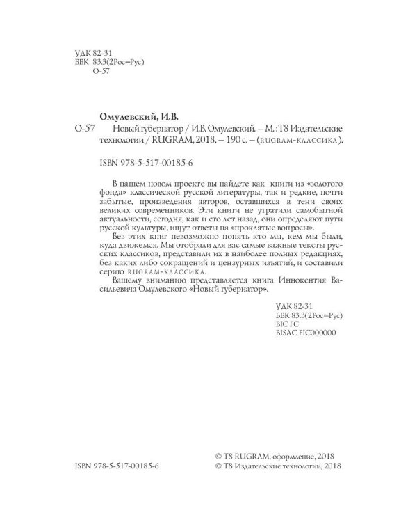 Новый губернатор