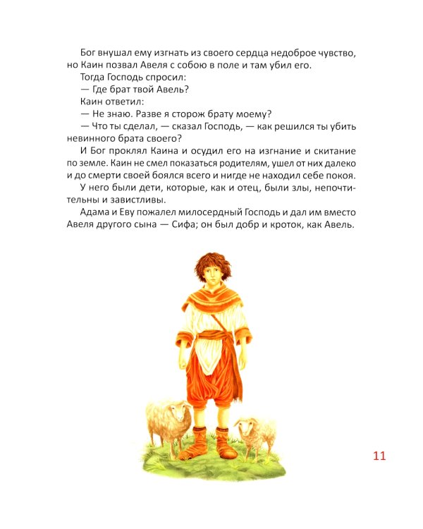 Библия для детей. В изложении княгини М.А. Львовой