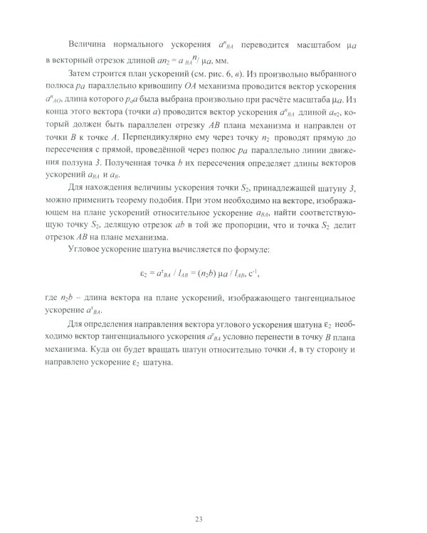 Теория механизмов и машин