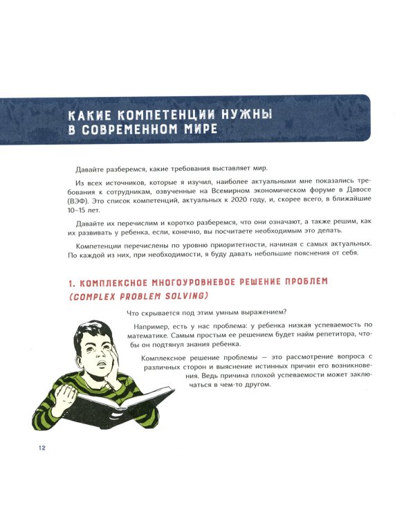 Как научить ребенка учиться. Тренинг эффективного обучения