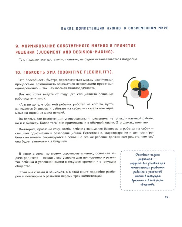 Как научить ребенка учиться. Тренинг эффективного обучения