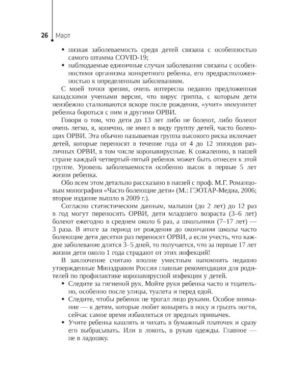 Хронология пандемии COVID-19