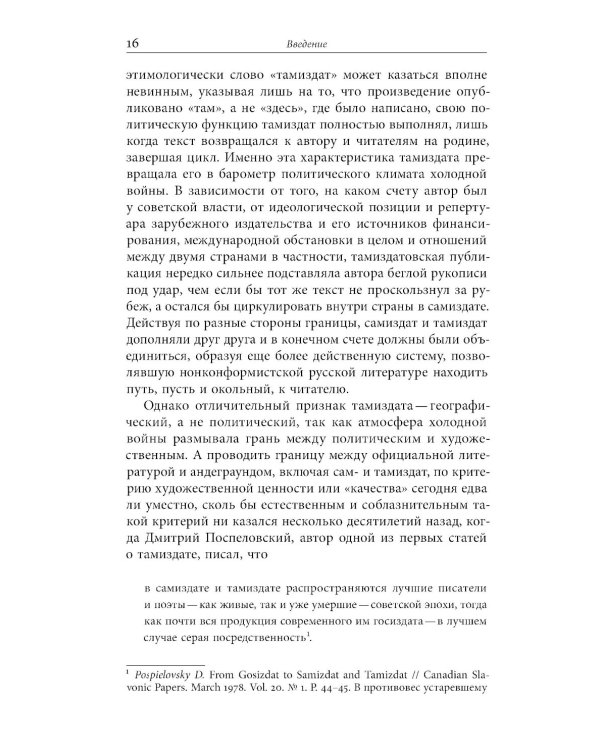 Тамиздат: Контрабандная русская литература в эпоху холодной войны