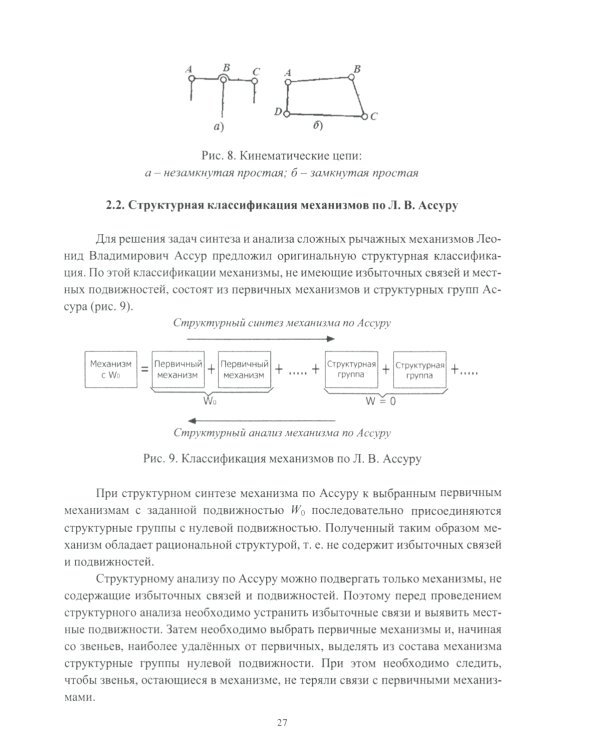 Теория механизмов и машин