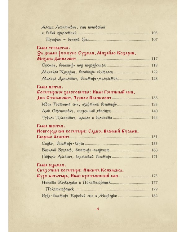 Богатыри земли Русской