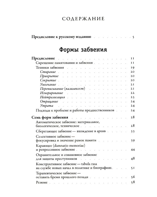 Забвение истории — одержимость историей