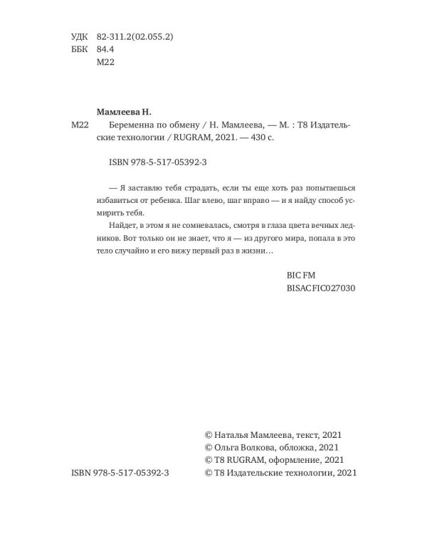 Беременна по обмену