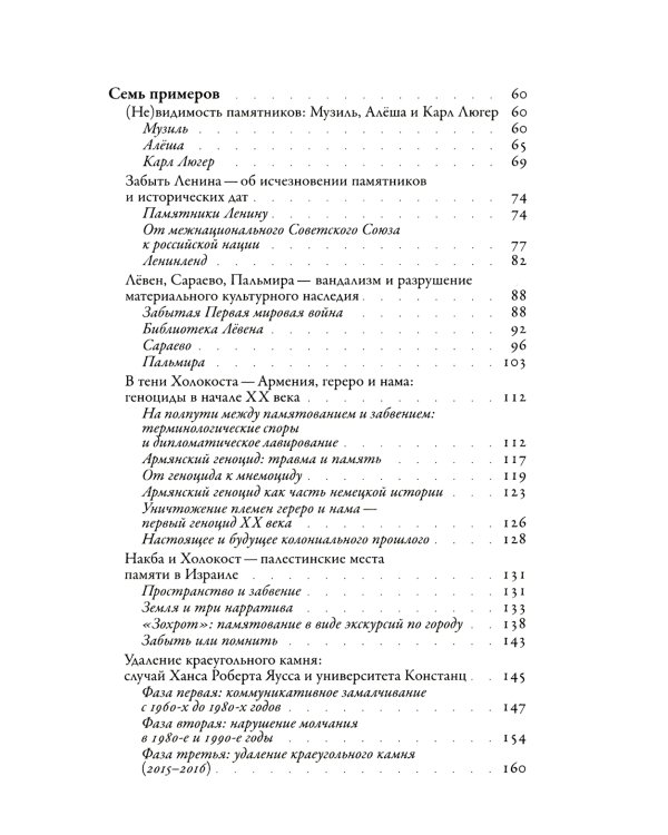 Забвение истории — одержимость историей