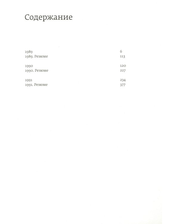 Кино и контекст. От Горбачева до Путина. Т. 2