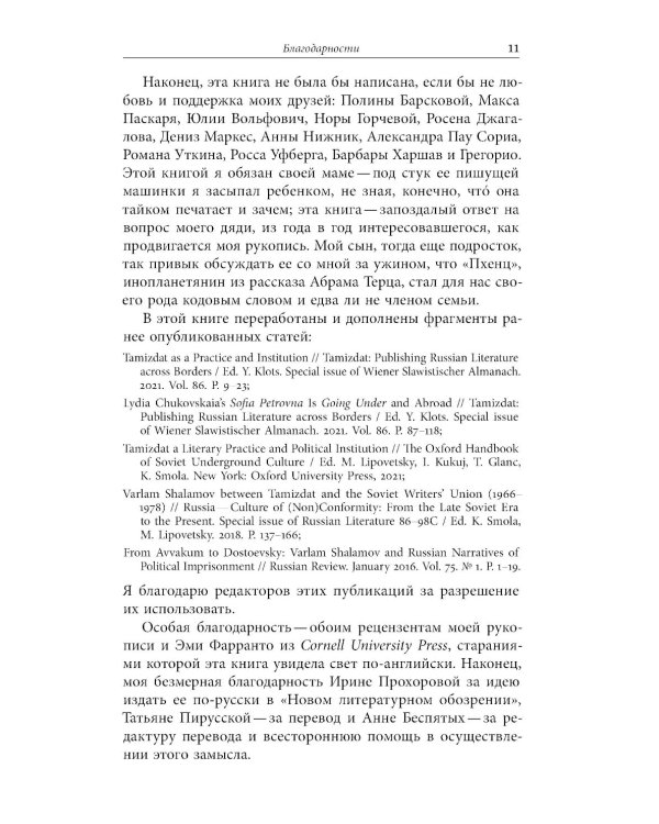 Тамиздат: Контрабандная русская литература в эпоху холодной войны