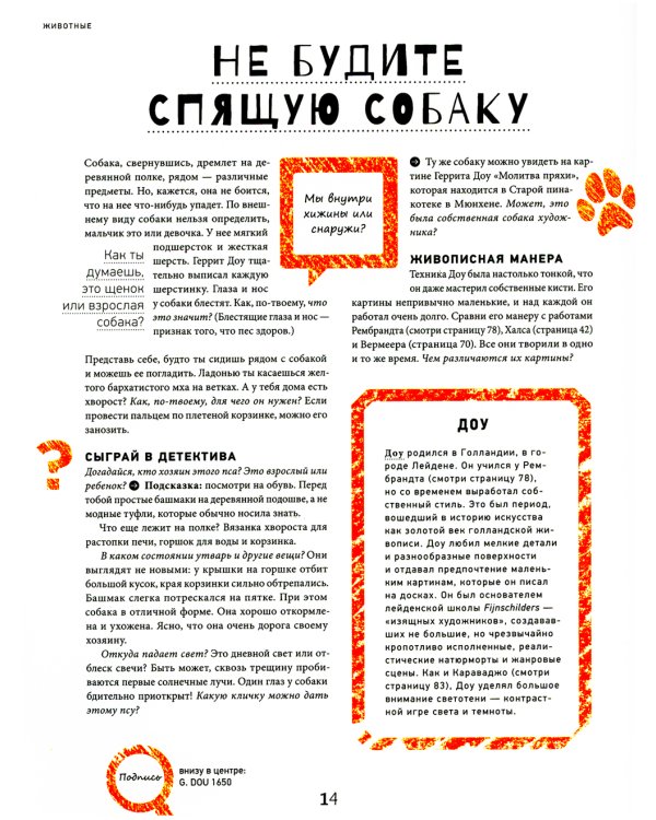 Старые мастера рулят! Как смотреть на картины вместе с детьми