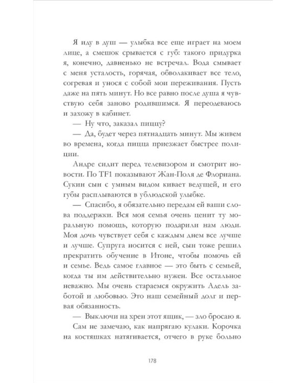 Артур, Луи, Адель