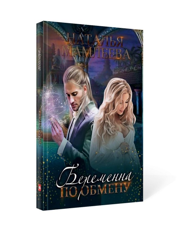 Беременна по обмену