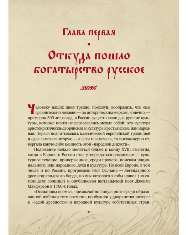 Богатыри земли Русской