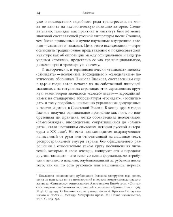 Тамиздат: Контрабандная русская литература в эпоху холодной войны