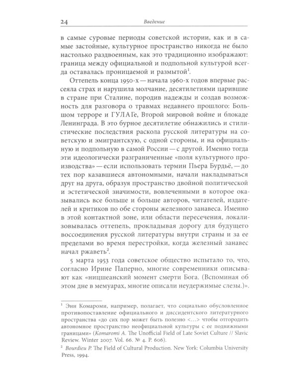 Тамиздат: Контрабандная русская литература в эпоху холодной войны