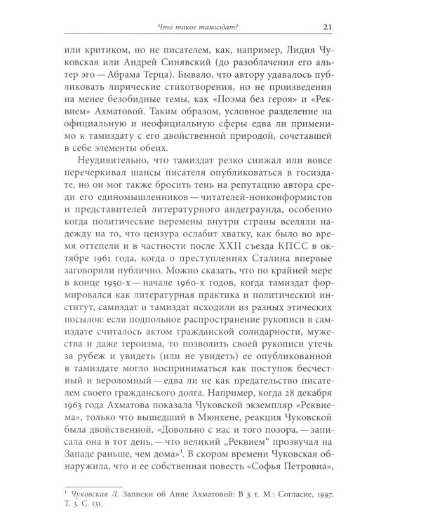 Тамиздат: Контрабандная русская литература в эпоху холодной войны