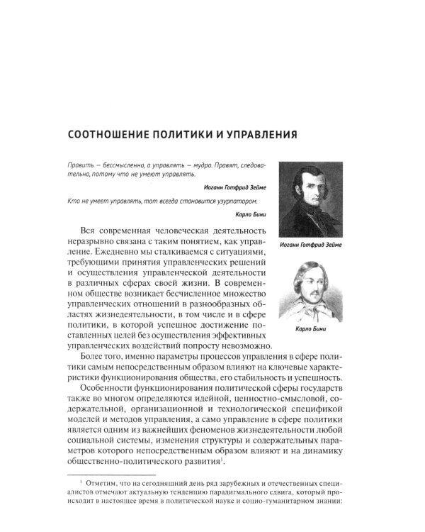Политический менеджмент и управление современными политическими кампаниями: Учебник. 2-е изд., испр. и доп