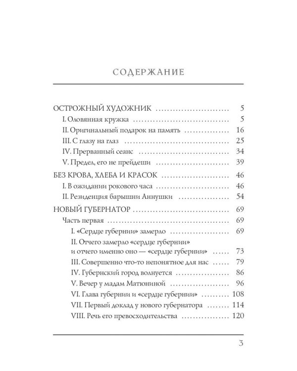 Новый губернатор