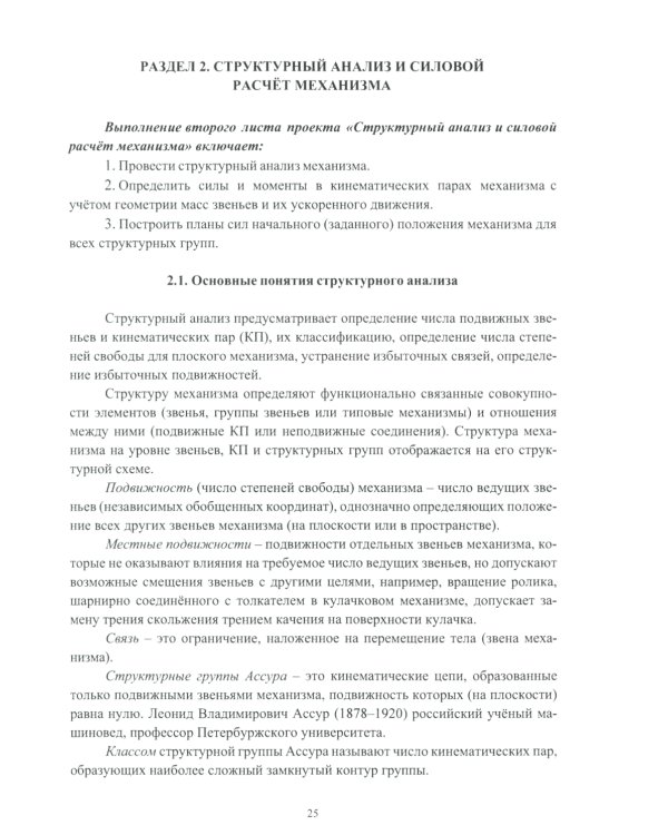 Теория механизмов и машин