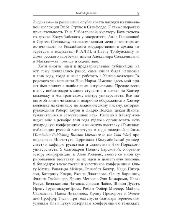 Тамиздат: Контрабандная русская литература в эпоху холодной войны