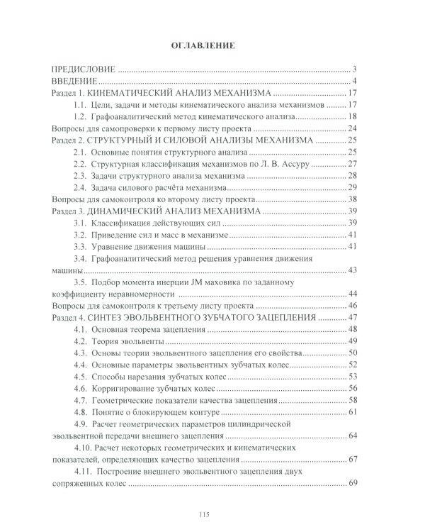 Теория механизмов и машин