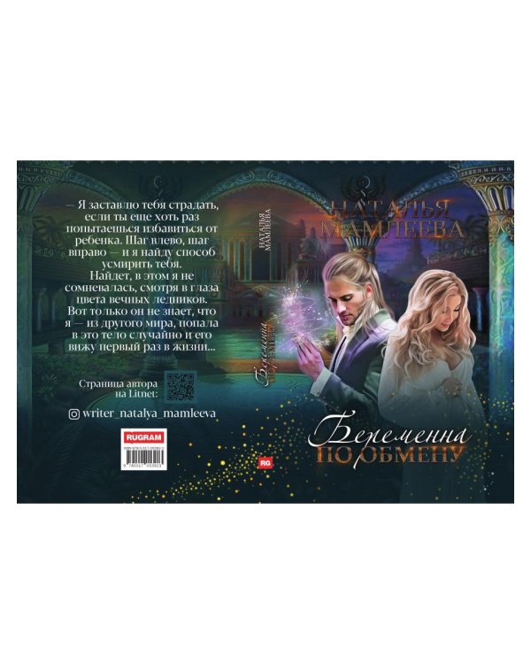 Беременна по обмену