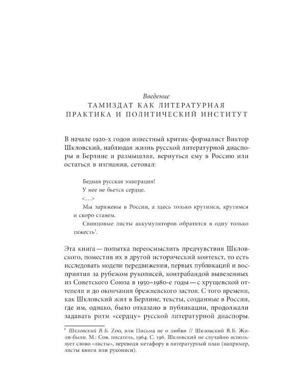 Тамиздат: Контрабандная русская литература в эпоху холодной войны