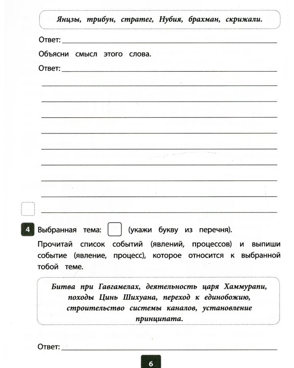 Всероссийская проверочная работа 2023. История. 5 кл