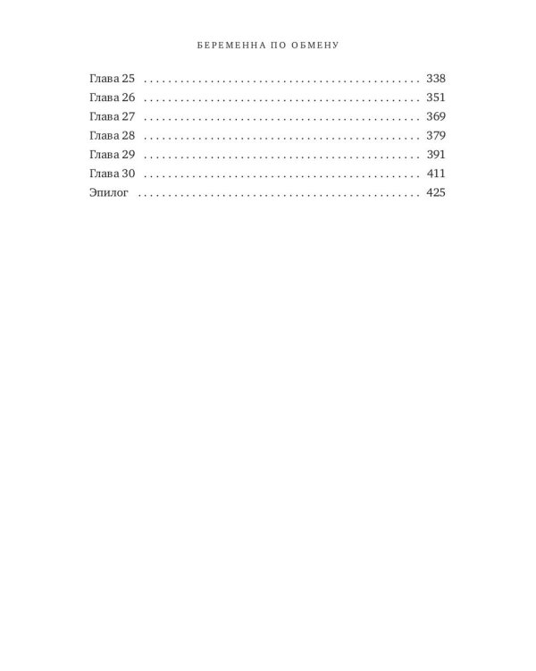 Беременна по обмену