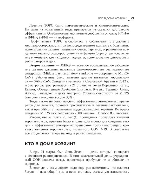 Хронология пандемии COVID-19