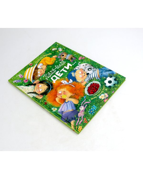 Про Бабку Ежку и всех понемножку; Жили-были дети (комплект из 2-х книг)