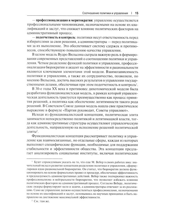 Политический менеджмент и управление современными политическими кампаниями: Учебник. 2-е изд., испр. и доп