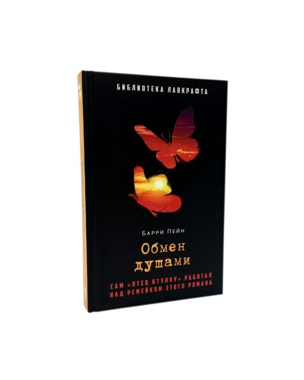 Обмен душами; Аватара; Король в Желтом ( комплект из 3-х книг)