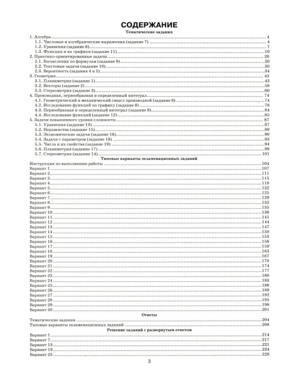 ЕГЭ 2025. Математика. Профильный уровень