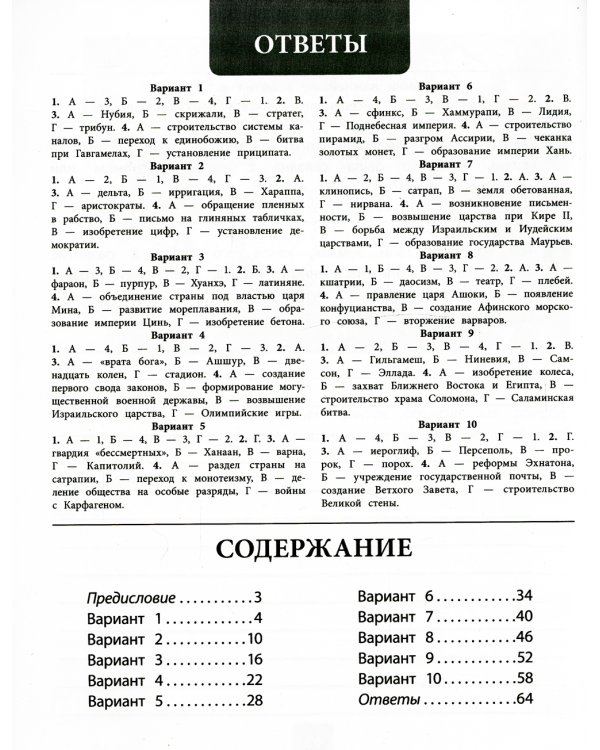 Всероссийская проверочная работа 2023. История. 5 кл