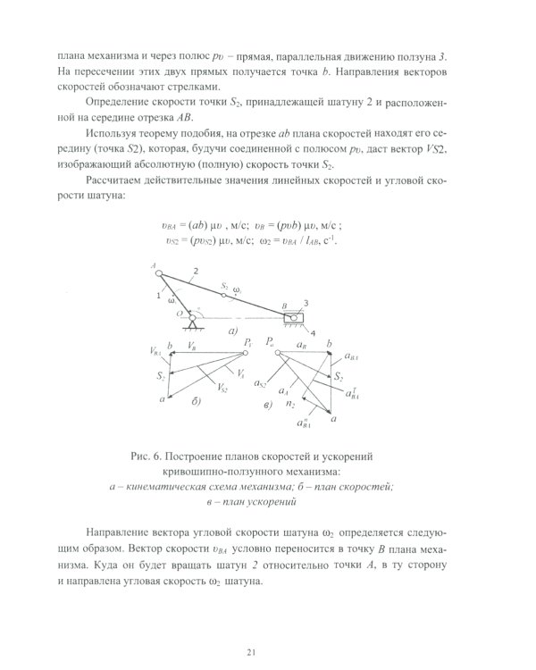 Теория механизмов и машин