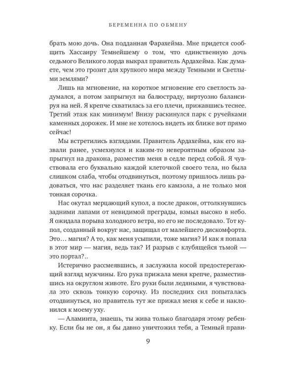 Беременна по обмену