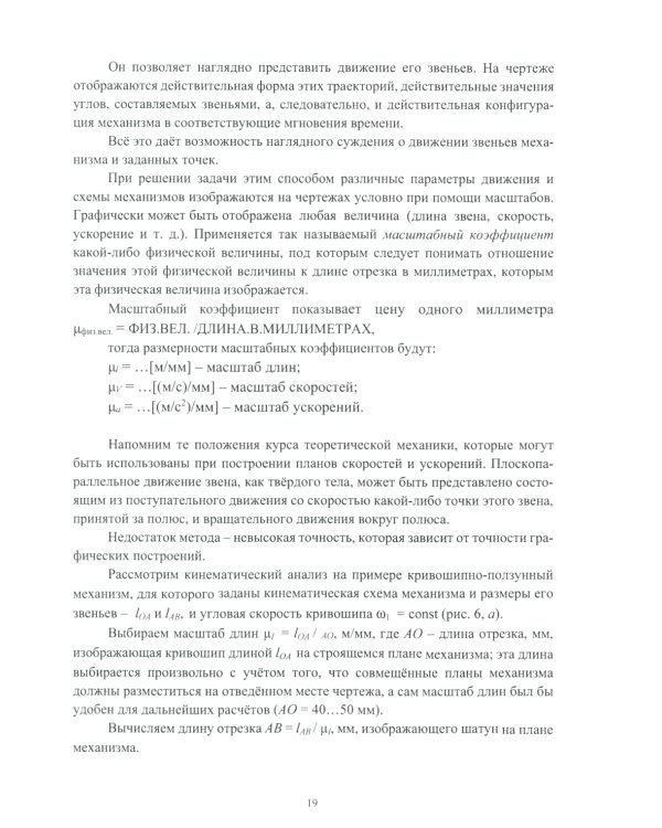 Теория механизмов и машин