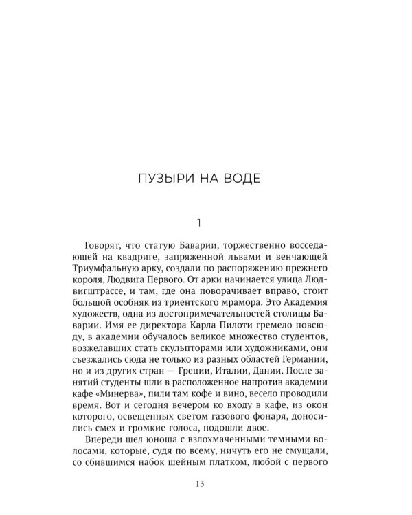 Пузыри на воде. Сборник рассказов